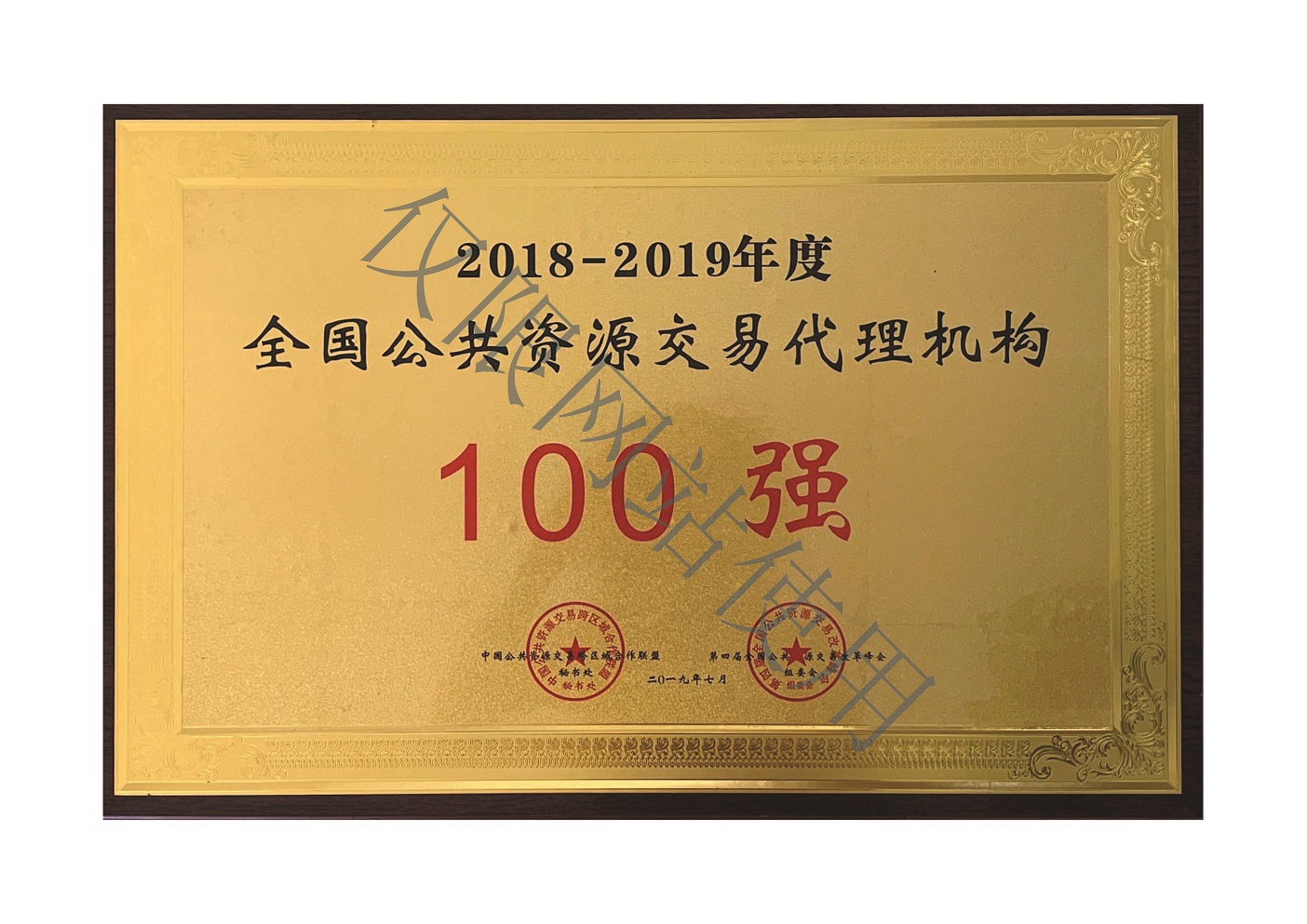 2018-2019年度交易中心100強正本