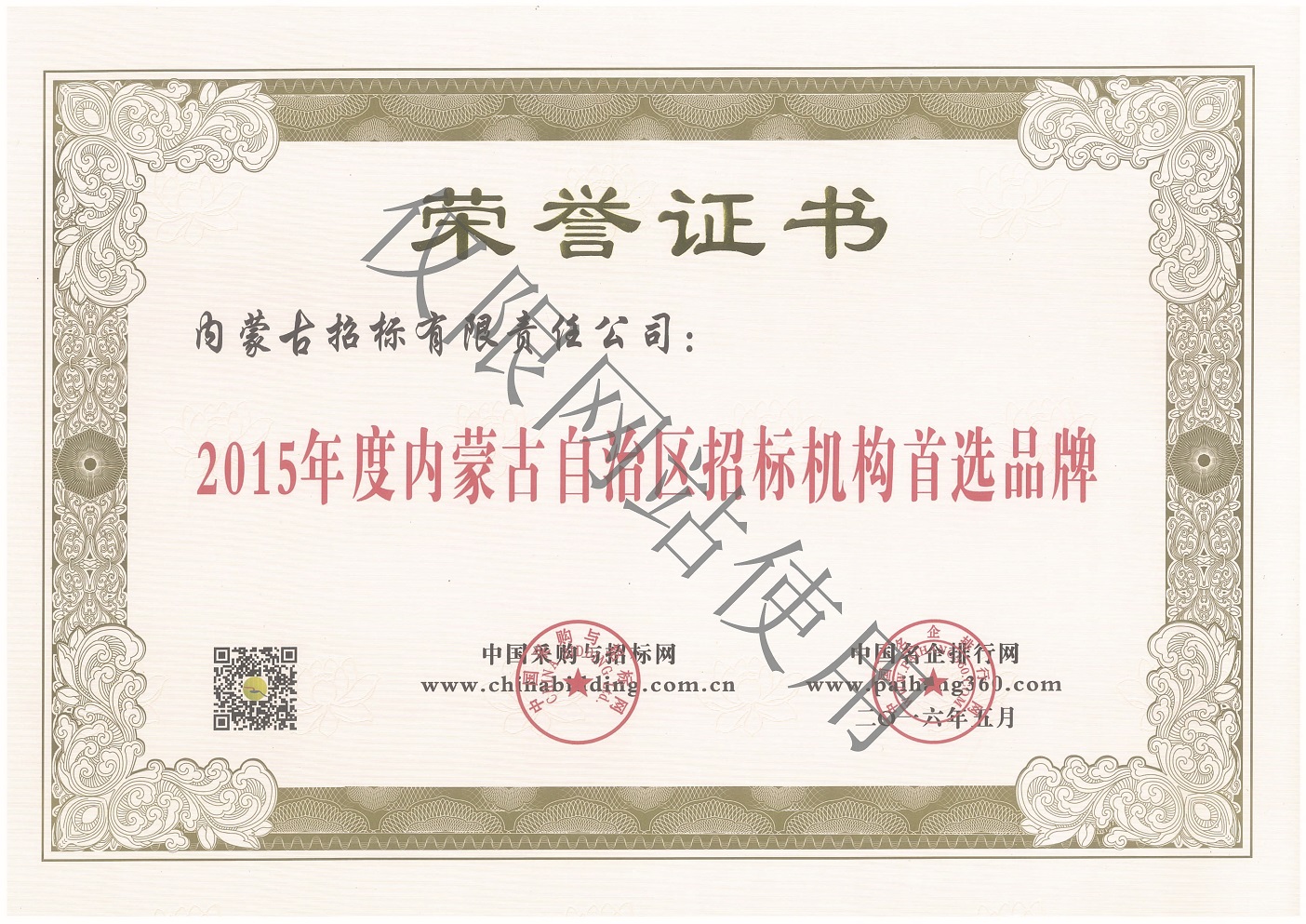 內蒙古自治區招標機構首選品牌2015年度